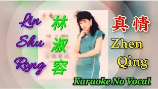 Zhen Qing 真情 ~ karaoke no vocal ~ 林淑容 Lin Shu Rong (female)