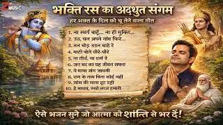 #trending | ना स्वर्ग चाहूँ ना मुक्ति | संत कबीर के 10 अमर भजन | Heart Touching Bhajan Mashup