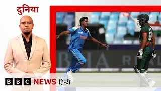 Bangladesh ने India आकर ICC Men’s T20 World Cup खेलने से किया इनकार, कैसे बने ऐसे हालात? (BBC Hindi)