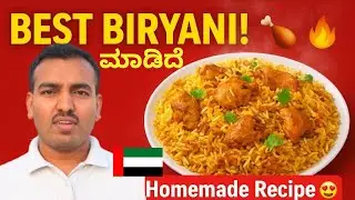 I Made Biryani for the First Time in Dubai (Simple Style)ಚಿಕನ್ ಬಿರ್ಯಾನಿ | Kannada Vlog | Laxmiputra