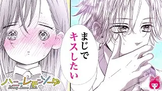 【恋愛漫画】『ハニーレモンソーダ』付き合って１年記念デート！カップルで映画を観たら、キスシーンでドキドキしてしまい…!? 14巻まとめ【アニメ・少女マンガ動画】｜りぼんチャンネル