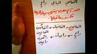 الاسم المنقوص