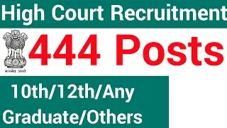 444 POSTS II  HIGH COURT RECRUITMENT 2022 II 8th / 10th / 12th / ANY GRADUATE / OTHERS II HIGH COURT
