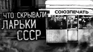 WHAT THE USSR'S STORES HIDDEN! Scary bedtime stories  Horror stories  Creepy tales