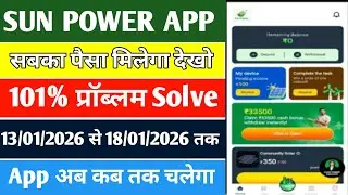 Sun power app withdrawal problem | sun power app real or fake | sun power app today new update 