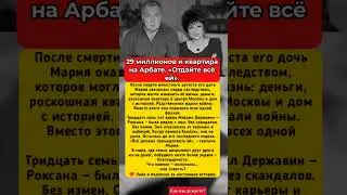 29 миллионов и квартира на Арбате. Дочь сказала: &laquo;Отдайте всё ей&raquo;