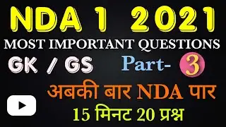 Most Repeated GK Questions for NDA | NDA 1 2021 Preparation | NDA GAT Preparation #ndapreparation