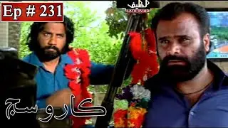 Sindhi Drama Karo Sij Episode 231 | Kaaro Sij Ep 231