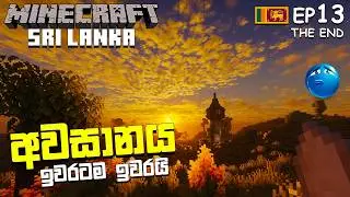 THE END OF MINECRAFT SRI LANKA MOD | SINHALA GAMEPLAY | EPISODE 13 PART II