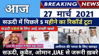 Breaking News - Lockdown in Gulf Countries, Today Saudi Gulf Hindi News.