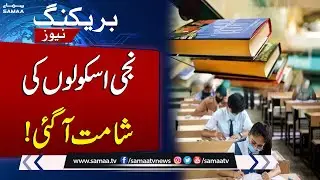 17 Top Schools Get Notices for Forcing Students to Buy Costly Notebooks & Uniforms | SAMAA TV
