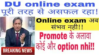 du Online OBE exam failed || final year exam news today || ugc exam news