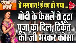 Rakesh Tikait's New Drama After Repeal All Three Farm Laws I Pooja Dubey | Capital TV Uttar Pradesh