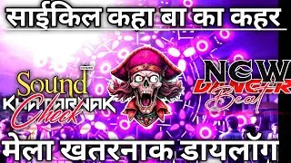 Cycle Kaha Ba ka Kahar Dj_2025_Sound_Check😱। Hard Comptition Song Khatarnak।DN Production