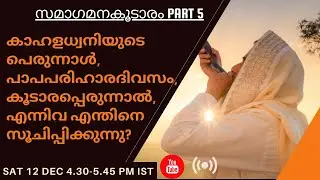 Blowing of Trumpets, Day of Atonement, Feast of Tabernacles and their Meanings: Sanctuary PART 5