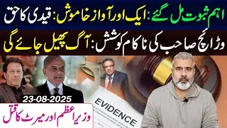 Game-Changing Evidence Revealed ||The Untold Prison Story || Imran Riaz Khan Exclusive