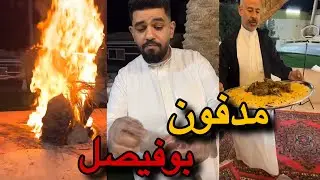 مدفون بوفيصل مع حسين البقشي | علي الشهابي | حسين البقشي | سنابات بوحسين الحساوي