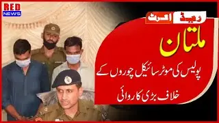 Multan || police ki moter cycle choron k khilaf karwai || By Red News