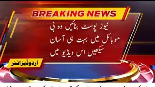 How to create urdu news post in mobile app urdu design