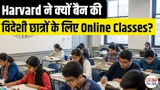 Harvard Kennedy School Online Program Banned: Big Impact on Indian Students & Study Abroad Plans