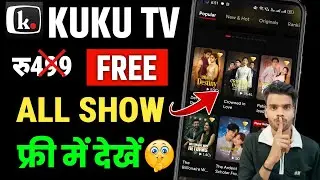 kuku tv free me kaise dekhe l Kuku tv app kaise use kare | How to use kuku tv app 2025