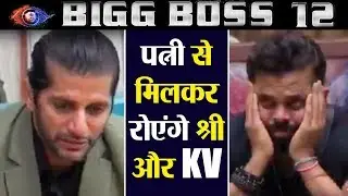 Sreesanth और  Karanvir Bohra luxury budget tasks में अपनी पत्नियों से मिलकर रोएंगे | वनइंडिया हिंदी