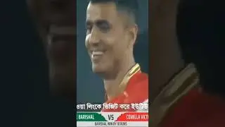 winning moment 🔥🔥Fortune Barishal 😱#shorts #bpl #wining #moments #final #ifranin