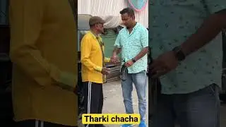 Tharki chacha #abramputan #youtubeshorts #ytshorts #comedy