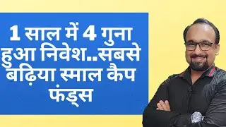 Best of Small Cap Mutual Funds 2021 | Detailed Analysis | In Hindi