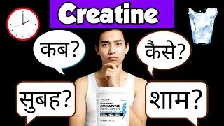 Creatine Before OR After Workout! | Creatine Benefits & Side Effects | Best Time To Take Creatine
