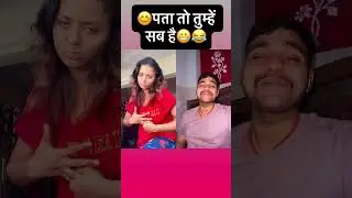 Pata to tumhe 😊😬😂&hellip; #varsha1985 #funny #VGMasti #shortsvideo #varshakawale #youtube #comedy