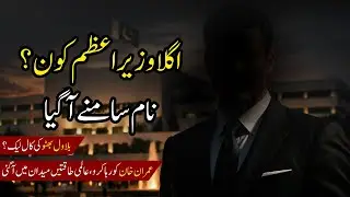 Next Prime Minister Revealed! Global Powers Enter the Scene | TREND LENZ #imrankhan #pti #viral