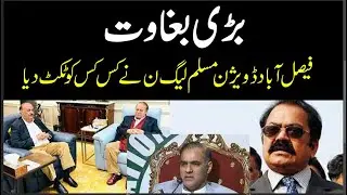 Pti And Pml N Ticket In Faisalabad For Election 2024#election2024 #imrankhan #pti #pmln