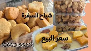 مشاريع رمضان /جبتلكم مشروع لشهر الفضيل شباح السفرة بادق التفاصيل باش تنجحو فيه 🇩🇿🇩🇿❤️