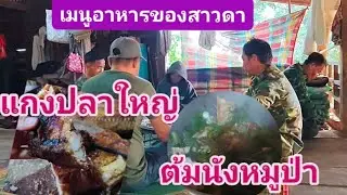 ตื่นเช้าทำอาหารเตรียมของให้บ่าวเฮียงไปป่า//ຕື່ນເຊົ້າຕຽມຂອງໃຫ້ບ່າວຮຽງໄປປ່າ//Phurda ภูรดา สาวลาว🇱🇦
