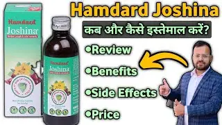 Hamdard Joshina Uses In Hindi | Hamdard Joshina Syrup Benefits | Hamdard Joshina Uses