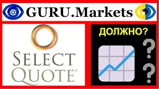 💎 SELECTQUOTE, INC. (SLQT) - анализ акций, тикер SLQT обзор GURU.Markets​ 📉