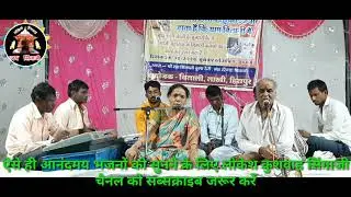 सिंगाजी भजन गायक मुंदी वाली जीजी के मुखारविंद से लोकेश कुशवाह बड़गांव