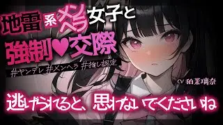【ﾔﾝﾃﾞﾚ】地雷系ﾒﾝﾍﾗ女にｽﾄｰｶｰされて家に押しかけられて推し認定されて強制交際を余儀なくされる【男性向けシチュエーションボイス/yandere/eng sub】CV 狛茉璃奈