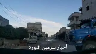 سرمين الصمود جولة في أحياء المدينة