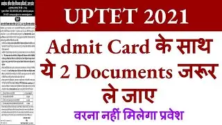uptet admit card 2021 | uptet admit card | uptet news today | uptet latest news today | uptet exam