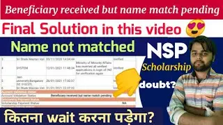 Beneficiary received but name match pending | Name not matched | NSP Update|@ShorttrickScience