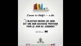L'INJUSTICE: QUELLE MAUVAISE PROVISION ! (L'IMAM AS-SHAFI'I)