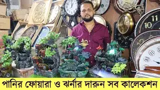 পানির ফোয়ারা ও ঝর্নার দারুন সব কালেকশন । mini waterfall price in bd । mini jorna price in bd 2021