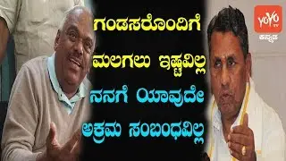 Karnataka Congress Leader Said I Don't Sleep With Men | Muniyappa vs Ramesh Kumar |YOYO Kannada News