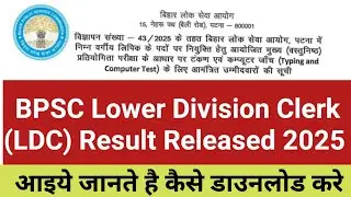 BPSC Lower Division Clerk (LDC) Result Released 2025 | LDC Result Declared | Bihar BPSC LDC Result