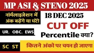 18 DEC 2025 mp asi cut off / 18 dec mp asi steno ldc expected cut off 2025