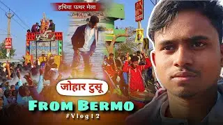 #vlog12 हथिया पत्थर मेला | जोहार टुसू | 📍From Bermo | Push Parab