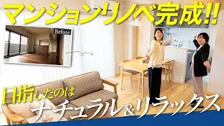【ルームツアー】西川口マンションが驚きの癒し空間に！リノベBefore→Afterの全貌公開