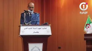 تنصيب عميد اول للشرطة عبد الكريم مقدم رئيسا لامن ولاية بشار
